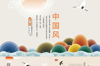 中國風ppt模板背景圖片古典動態(tài)彩色水墨風格素材下載