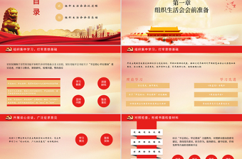 組織生活會(huì)