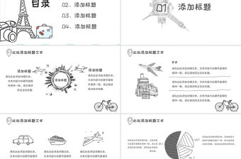 黑白手繪風旅游PPT模板