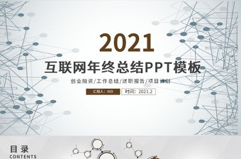 2021工作總結PPT科技簡約風模板