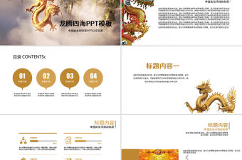 開頭視頻片頭霸氣龍騰四海PPT動態模板
