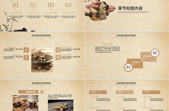 古香古色中醫藥材養生文化ppt動態模板