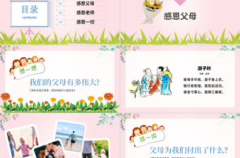 2020愛(ài)在感恩節(jié)主題教育班會(huì)黨課