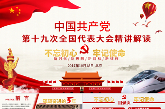 2022学习第十次党代会ppt