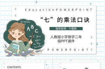 卡通簡約人教版二年級數學PPT課件