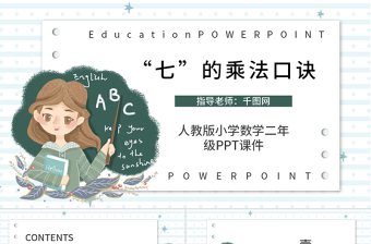 卡通簡(jiǎn)約人教版二年級(jí)數(shù)學(xué)PPT課件