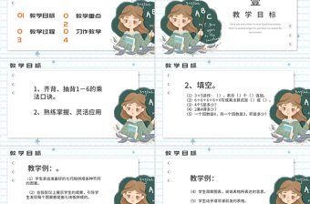 卡通簡(jiǎn)約人教版二年級(jí)數(shù)學(xué)PPT課件