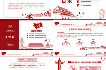 黨員干部述職基層黨委黨支部工作總結ppt模板幻燈片