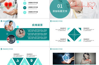 心臟救護醫療醫學解剖研究ppt模板