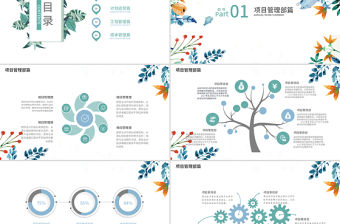 小清新工作計劃項目管理部ppt模板