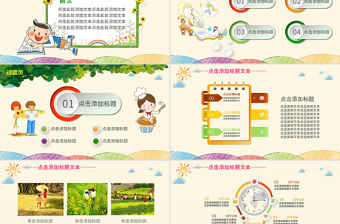 通用卡通家長會PPT模板幻燈片下載