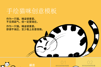 創(chuàng)意手繪貓咪喵星人PPT模板