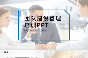團隊建設管理入職培訓PPT模板