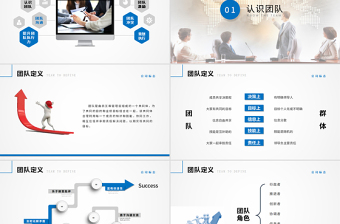 團隊建設管理入職培訓PPT模板