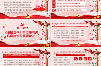鍥而不舍抓作風(fēng)永不放松嚴(yán)黨紀(jì)PPT模板