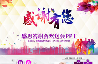 紫色客戶答謝晚會企業年會員工表彰PPT