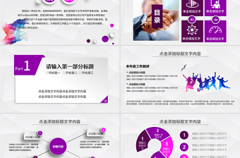 紫色客戶答謝晚會企業(yè)年會員工表彰PPT
