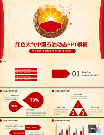 2017紅色大氣石油年終總結(jié)ppt模板