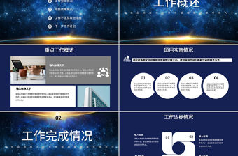 藍色星空光效勇往直前邁向夢想企業文化宣傳工作總結PPT