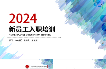 新員工入職培訓手冊ppt模板