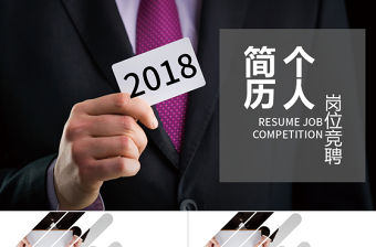 創意求職簡歷個人簡歷ppt