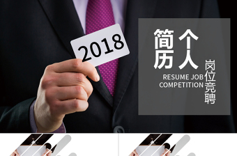 創(chuàng)意求職簡歷個(gè)人簡歷ppt