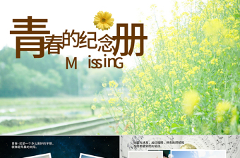 青春同學(xué)聚會(huì)方案相冊(cè)ppt模板幻燈片
