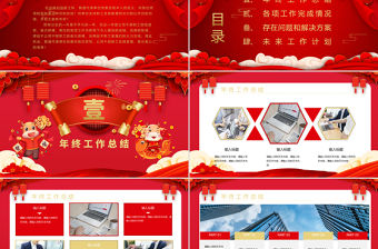 2020紅色中國風祥云牛年開門紅牛氣沖天新年PPT模板