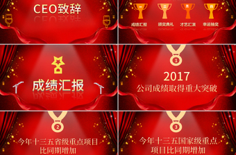 2018年會迎新晚會PPT模板