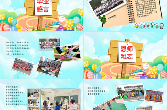 小學(xué)生幼兒園畢業(yè)紀(jì)念冊PPT