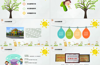 2017年幼兒園開學歡迎新同學PPT模板