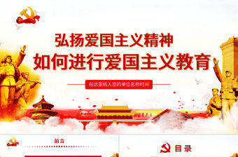 弘揚愛國主義精神如何進行愛國主義教育