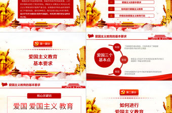 弘揚愛國主義精神如何進行愛國主義教育