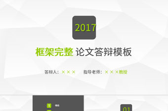 PPT模板幻燈片素材大學(xué)生本科生研究生學(xué)術(shù)答辯