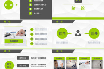 PPT模板幻燈片素材大學(xué)生本科生研究生學(xué)術(shù)答辯