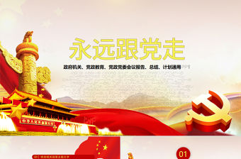 黨課培訓教育基層建黨黨支部黨政學習培訓PPT模板幻燈片