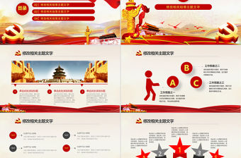 黨課培訓教育基層建黨黨支部黨政學習培訓PPT模板幻燈片