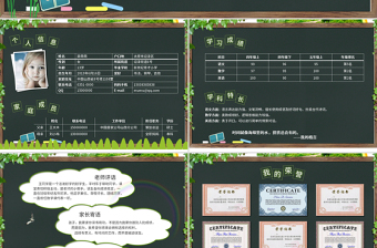 小升初擇校小學(xué)生自我介紹簡(jiǎn)歷ppt