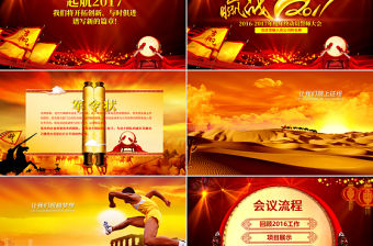 2017雞年員工誓師動(dòng)員大會(huì)年會(huì)PPT