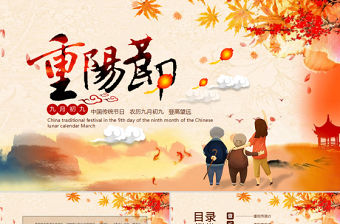 2022重陽(yáng)節(jié)主題隊(duì)會(huì)ppt