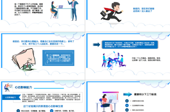 企業(yè)培訓(xùn)之塑造陽光心態(tài)PPT模板