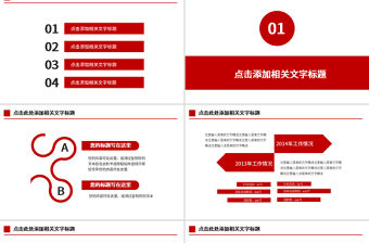 紅色扁平化政府人大會議報告PPT模板