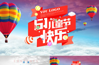 2021歡樂彩色兒童節(jié)教育課件動態(tài)PPT模板