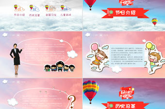 2021歡樂彩色兒童節(jié)教育課件動態(tài)PPT模板