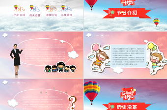 2021歡樂彩色兒童節(jié)教育課件動態(tài)PPT模板