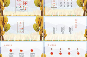 紅色原創插畫秋天你好PPT模板