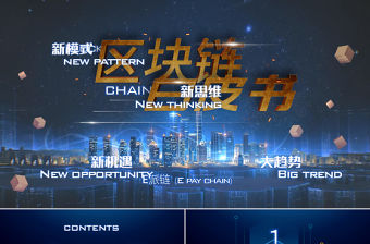 區塊鏈白皮書科技內容完整比特幣簡介PPT