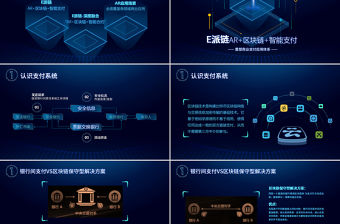 區塊鏈白皮書科技內容完整比特幣簡介PPT