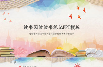 讀書閱讀讀書筆記讀書日動態(tài)PPT模版