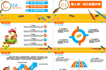 彩色學校教育教學培訓講座教學課件PPT
